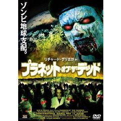 プラネット・オブ・ザ・デッド（ＤＶＤ）
