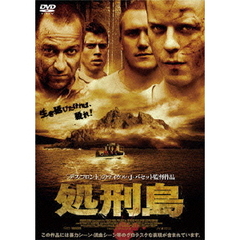 処刑島（ＤＶＤ）