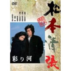 彩り河（ＤＶＤ）