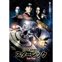 スターレック　皇帝の侵略（ＤＶＤ）