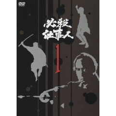 必殺仕事人 Vol.1（ＤＶＤ）