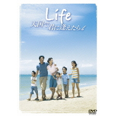 Life　天国で君に逢えたら　スタンダード・エディション（ＤＶＤ）