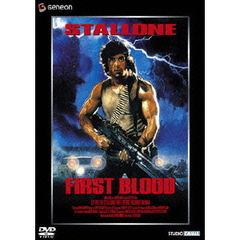 ランボー 【『ランボー 最後の戦場』公開記念スペシャル・プライス版】 ＜初回限定生産＞（ＤＶＤ）