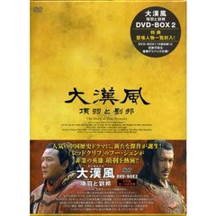 大漢風 ～項羽と劉邦～ DVD-BOX II（ＤＶＤ）