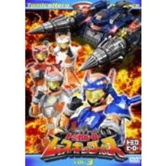 トミカヒーロー　レスキューフォース　VOL．3（ＤＶＤ）