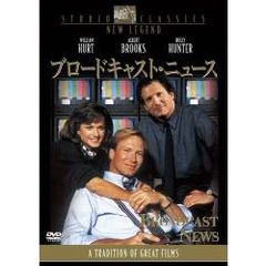 ブロードキャスト・ニュース（ＤＶＤ）