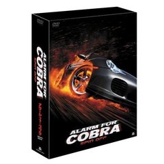 アラーム・フォー・コブラ　SPIN　OFF　DVD－BOX（ＤＶＤ）