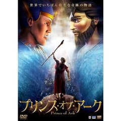 プリンス・オブ・アーク（ＤＶＤ）