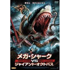 メガ・シャークVSジャイアント・オクトパス（ＤＶＤ）
