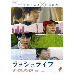 ラッシュライフ（DVD） 通販｜セブンネットショッピング