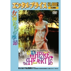 ＜エンタメ・プライス＞ 女神たちの季節（ＤＶＤ）