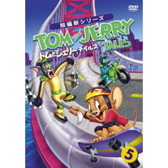 トムとジェリー　テイルズ　Vol．5（ＤＶＤ）