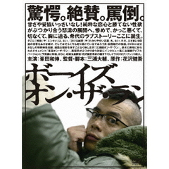 ボーイズ・オン・ザ・ラン（ＤＶＤ）
