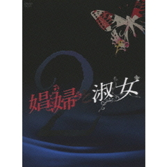 娼婦と淑女DVD－BOX2（ＤＶＤ）