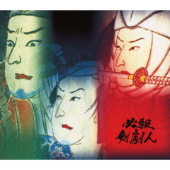 必殺剣劇人 DVD-BOX（ＤＶＤ）