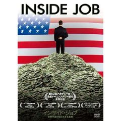 インサイド・ジョブ　世界不況の知られざる真実（ＤＶＤ）
