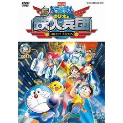 映画ドラえもん 新・のび太と鉄人兵団 ～はばたけ 天使たち～ DVD通常版（ＤＶＤ）