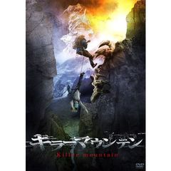 キラー・マウンテン（ＤＶＤ）