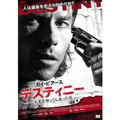 デスティニー　未来を知ってしまった男（ＤＶＤ）