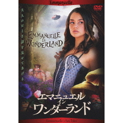 エマニュエル・イン・ワンダーランド（ＤＶＤ）