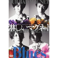 D-BOYS STAGE 10th 「淋しいマグネット」 Blues（ＤＶＤ）