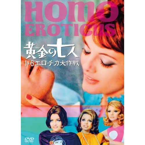 新・黄金の七人　7×7('68伊)DVD 新・黄金の七人 7×7('68伊)DVD - メルカリ