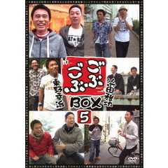 ごぶごぶBOX5（ＤＶＤ）