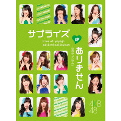 AKB48　コンサート「サプライズはありません」　チームKデザインボックス（ＤＶＤ）