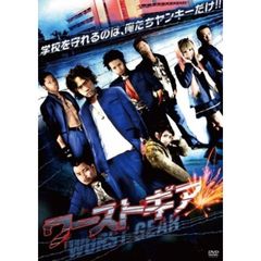 ワーストギア（ＤＶＤ）