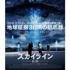 スカイライン－征服－（Ｂｌｕ－ｒａｙ　Ｄｉｓｃ）
