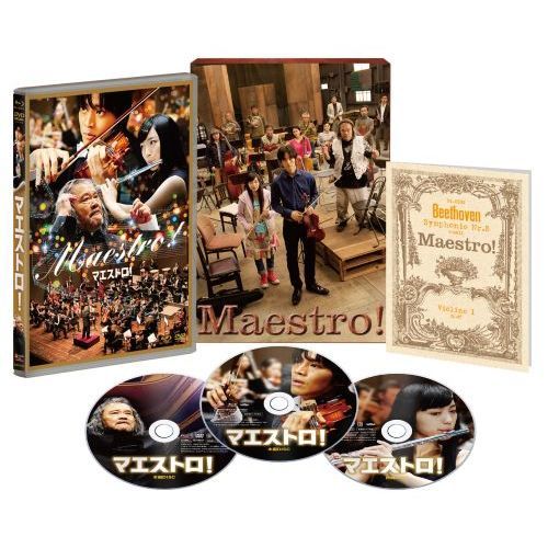マエストロ！ Blu-ray＆DVDセット 豪華版 ＜初回限定生産