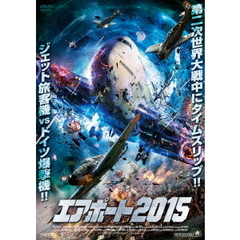 エアポート2015（ＤＶＤ）