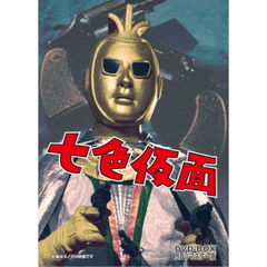 七色仮面　DVD－BOX　HDリマスター版（ＤＶＤ）