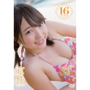 京佳/タイトル未定(DVD)