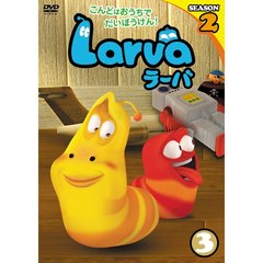 Larva（ラーバ） SEASON 2 Vol.3（ＤＶＤ）