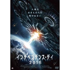 インデペンデンス・デイ2016（ＤＶＤ）