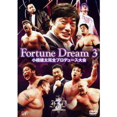 小橋建太完全プロデュース大会 「Fortune Dream 3」（ＤＶＤ）