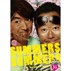 さまぁ～ず×さまぁ～ず　31（ＤＶＤ）