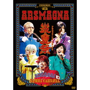 アルスマグナ／アルスマグナ LIVE TOUR 2016 炎夏祭 ～SAMBA CARNAVAL～（ＤＶＤ） 通販｜セブンネットショッピング