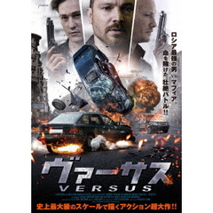 ヴァーサス（ＤＶＤ）