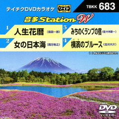 音多Station　W（ＤＶＤ）