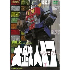 大鉄人17　VOL．2（ＤＶＤ）