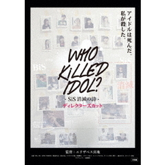 WHO KiLLED IDOL? －SiS消滅の詩－ ディレクターズカット（ＤＶＤ）