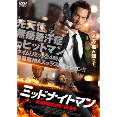 ミッドナイトマン（ＤＶＤ）