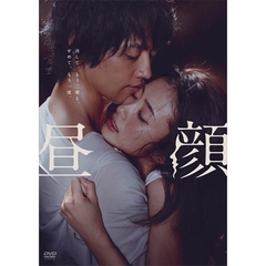 昼顔（ＤＶＤ）