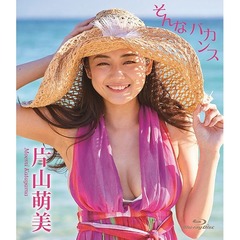 片山萌美／そんなバカンス（Ｂｌｕ－ｒａｙ）