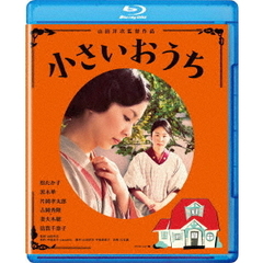 小さいおうち（Ｂｌｕ－ｒａｙ　Ｄｉｓｃ）
