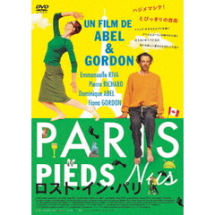 ロスト・イン・パリ（ＤＶＤ）