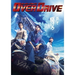 OVER DRIVE Blu-ray 豪華版（Ｂｌｕ－ｒａｙ Ｄｉｓｃ）（Ｂｌｕ－ｒａｙ）