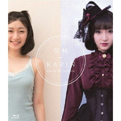 宮本佳林／佳林＝KARIN（Ｂｌｕ－ｒａｙ）